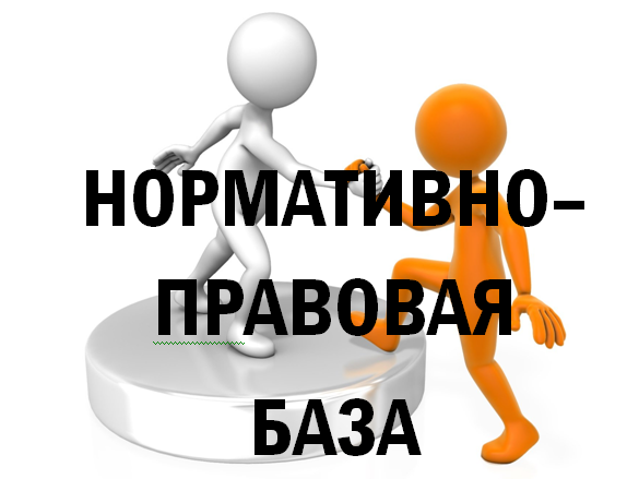 https://ds19yar.edu.yar.ru/nastavnik_normativno-pravovaya_baza_logo.png